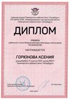 2022-2023_Горюнова Ксения_11м_(РЭ биология)